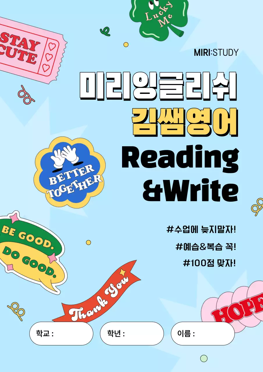 하늘색 배경의 키치한 영어학원 문제집