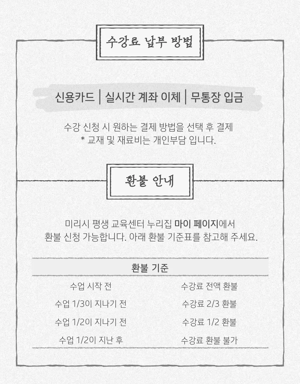 핑크와 연두색의 아기자기한 학습관 수강신청 공지