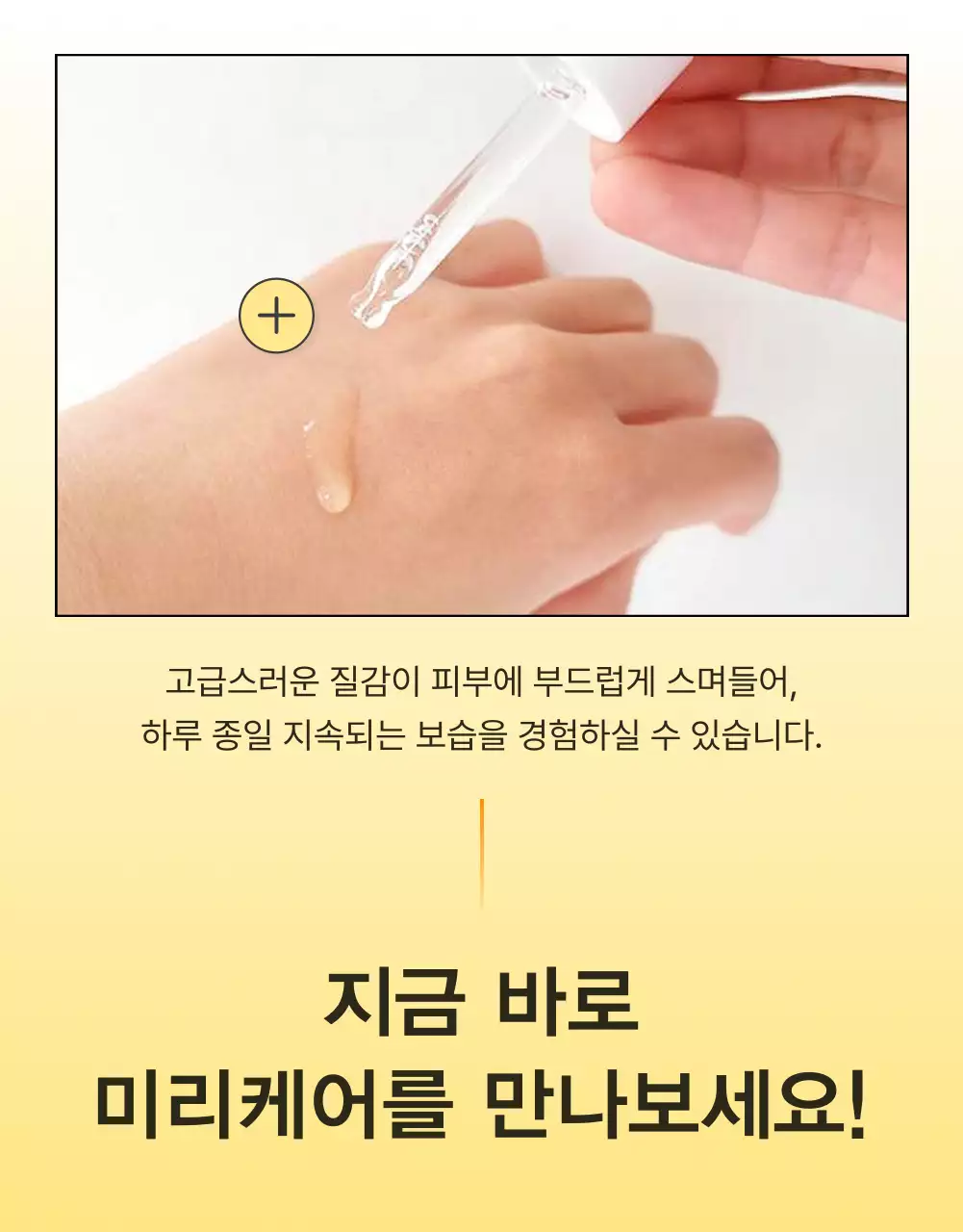 노랑과 주황색의 심플한 스킨케어 화장품 체크포인트 페이지 홍보
