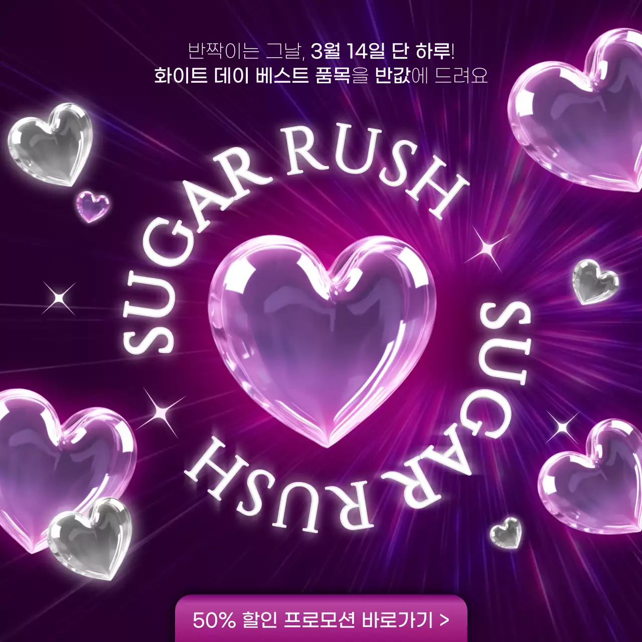 보라와 핑크의 럭셔리 화이트데이 광고