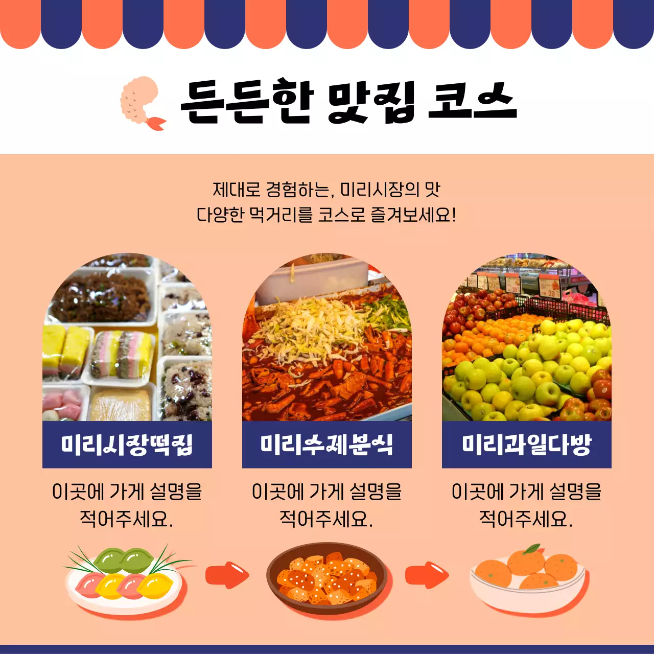 빨강과 남색의 모던한 전통시장 홍보