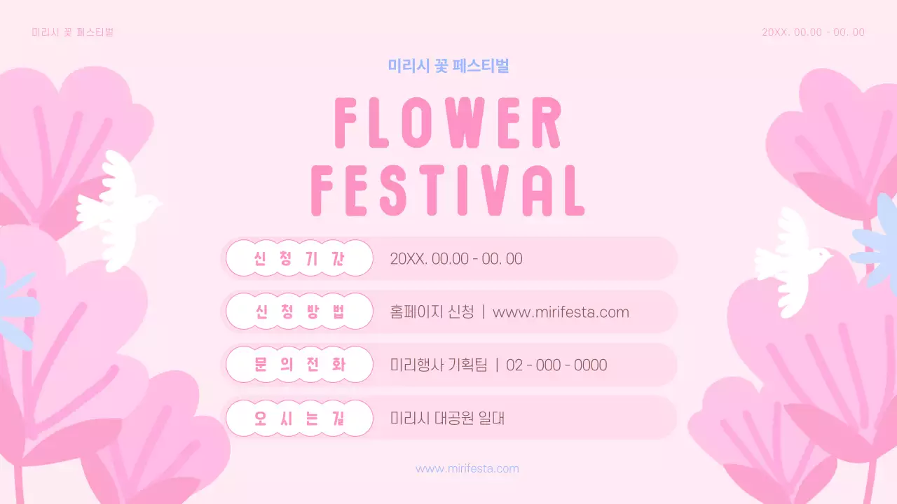 핑크와 하늘색의 팝한 봄 꽃 축제 기획서
