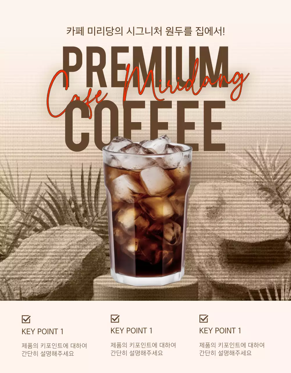 아이보리와 베이지의 빈티지한 카페 베이커리 광고