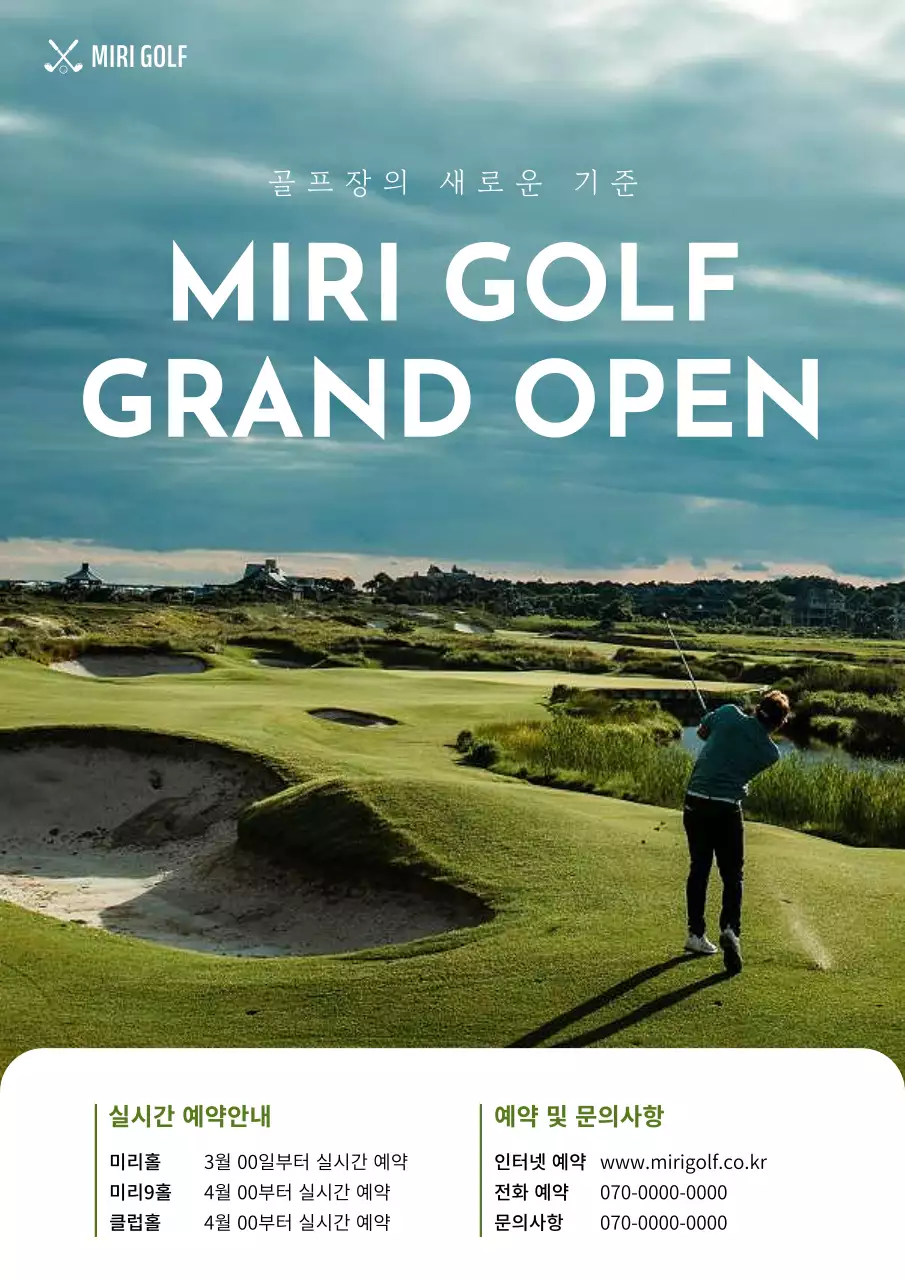 초록색의 심플한 골프장 오픈 전단지