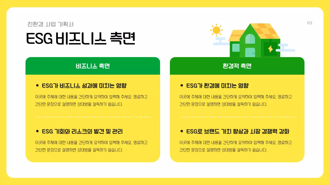 노랑과 초록색의 모던한 친환경 ESG 사업 기획서