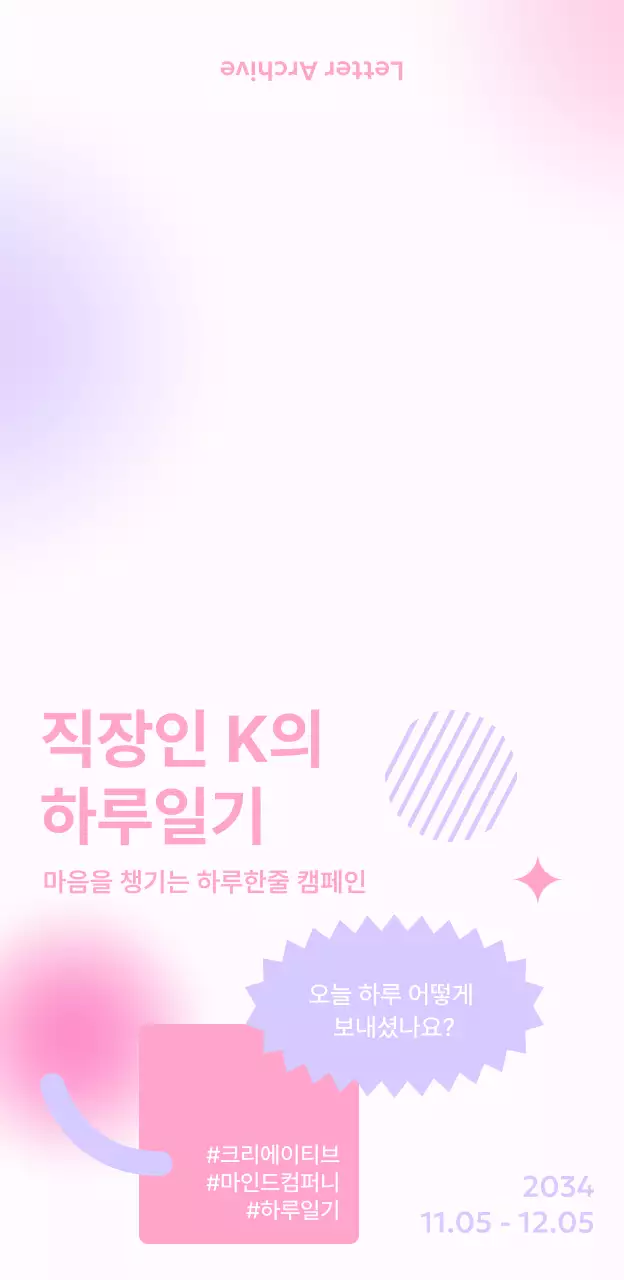 화사한 그라데이션과 다양한 도형배치가 인상적인 디자인