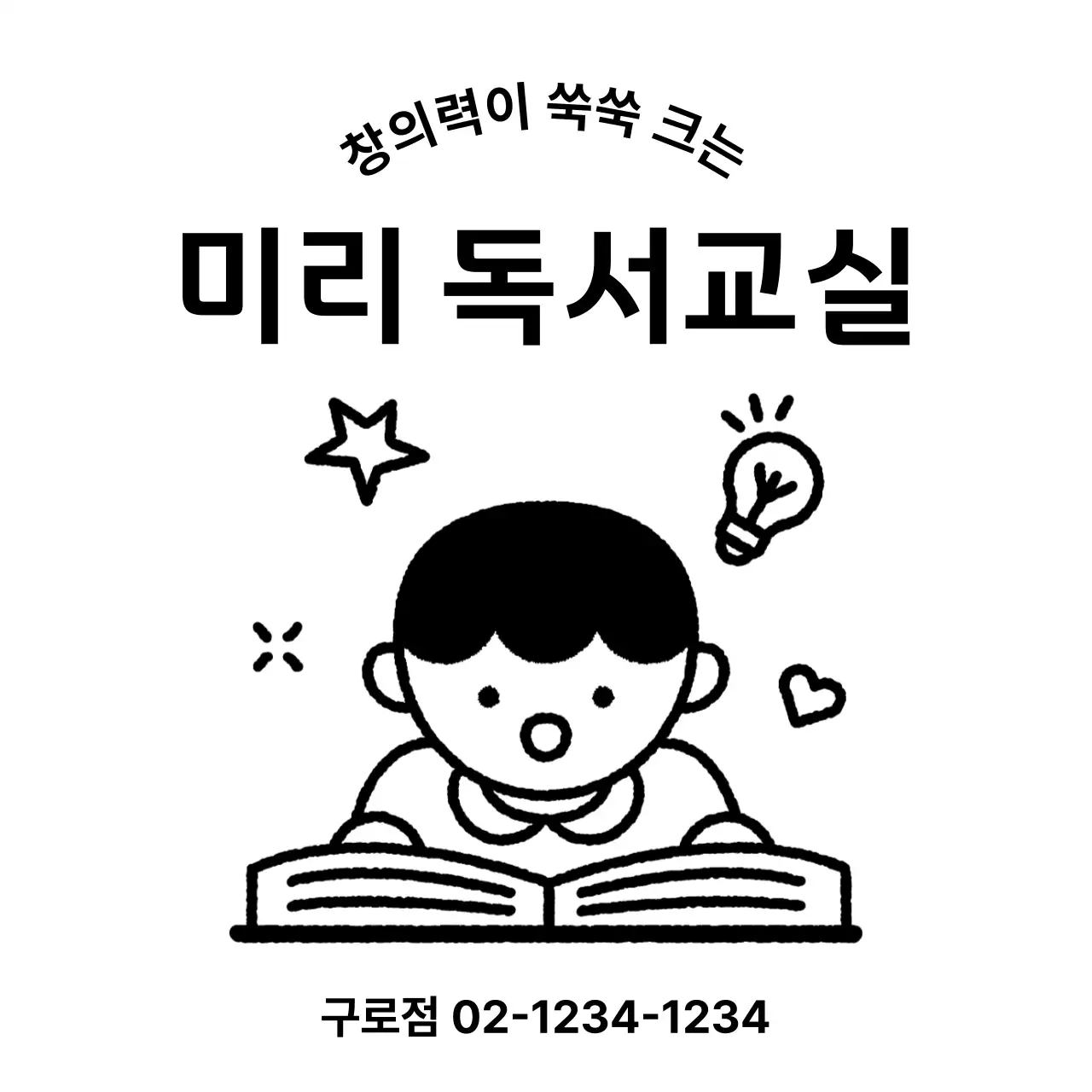 책을 읽고 있는 아이 일러스트가 있는 학원 홍보 디자인