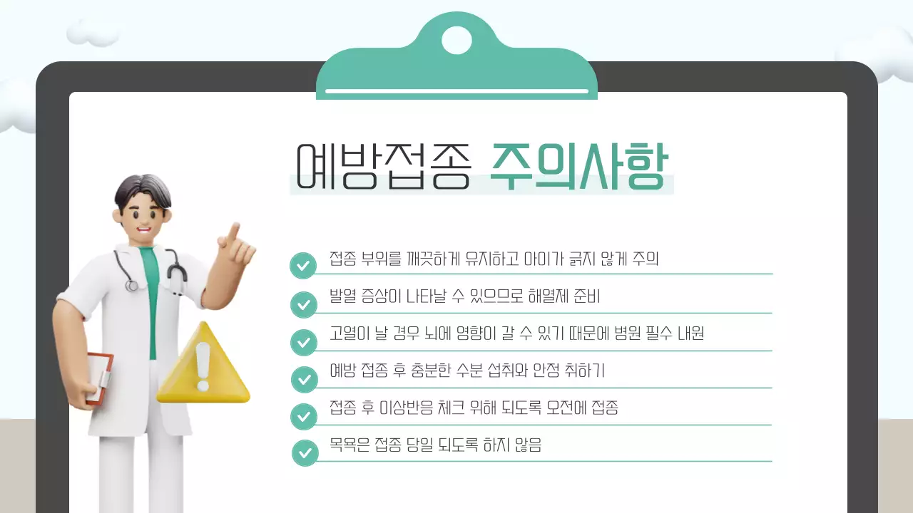 초록색과 하늘색의 아기자기한 예방접종 안내서