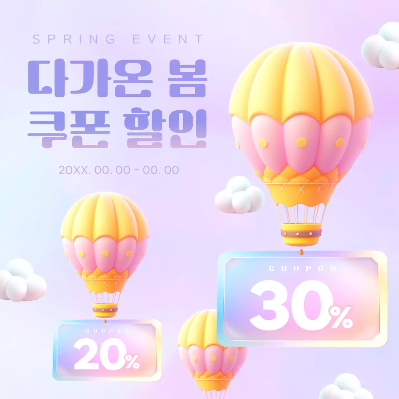 핑크와 보라색의 팝한 봄 세일 마케팅 게시글