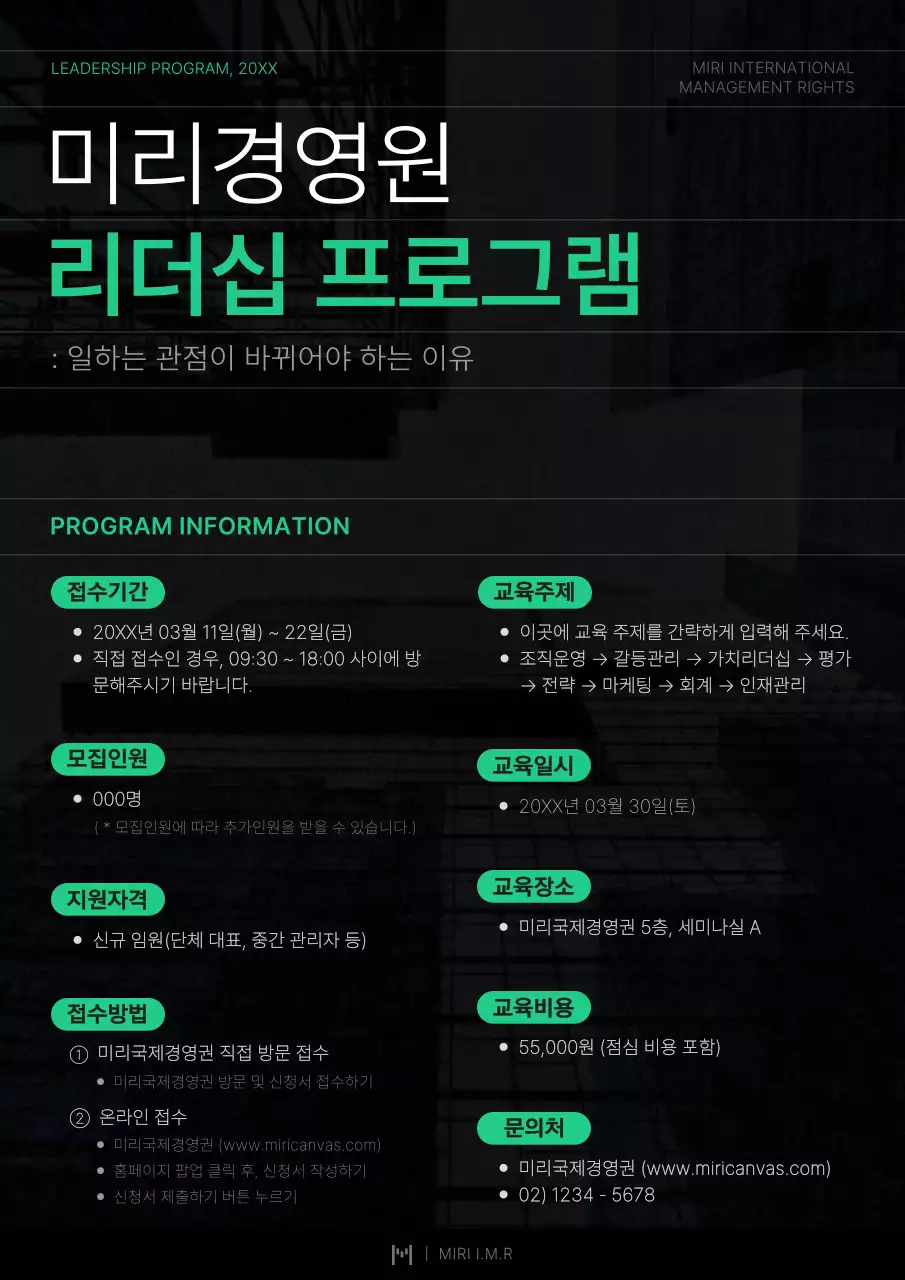 초록과 검정의 심플한 경영 세미나 홍보 전단지