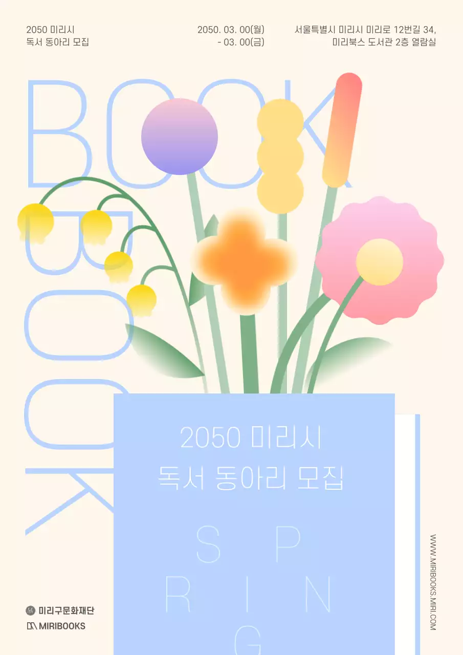 노랑과 하늘색의 모던한 독서 동아리 모집 홍보