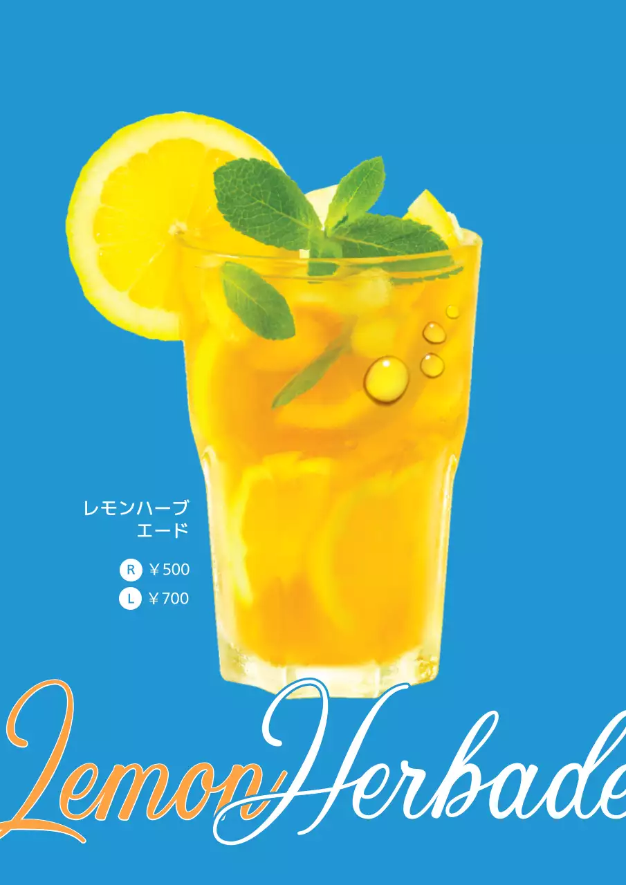 青 シンプル レモン メニュー ポスター
