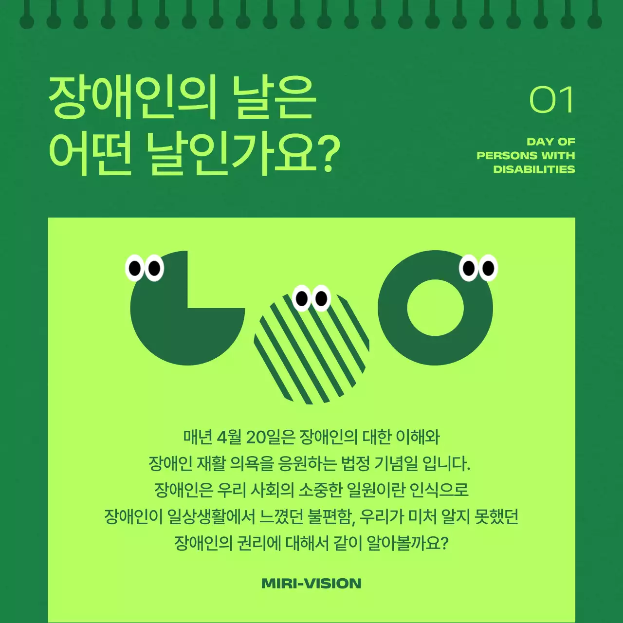 핫핑크색과 노랑의 기하학적인 장애인의 날 게시글