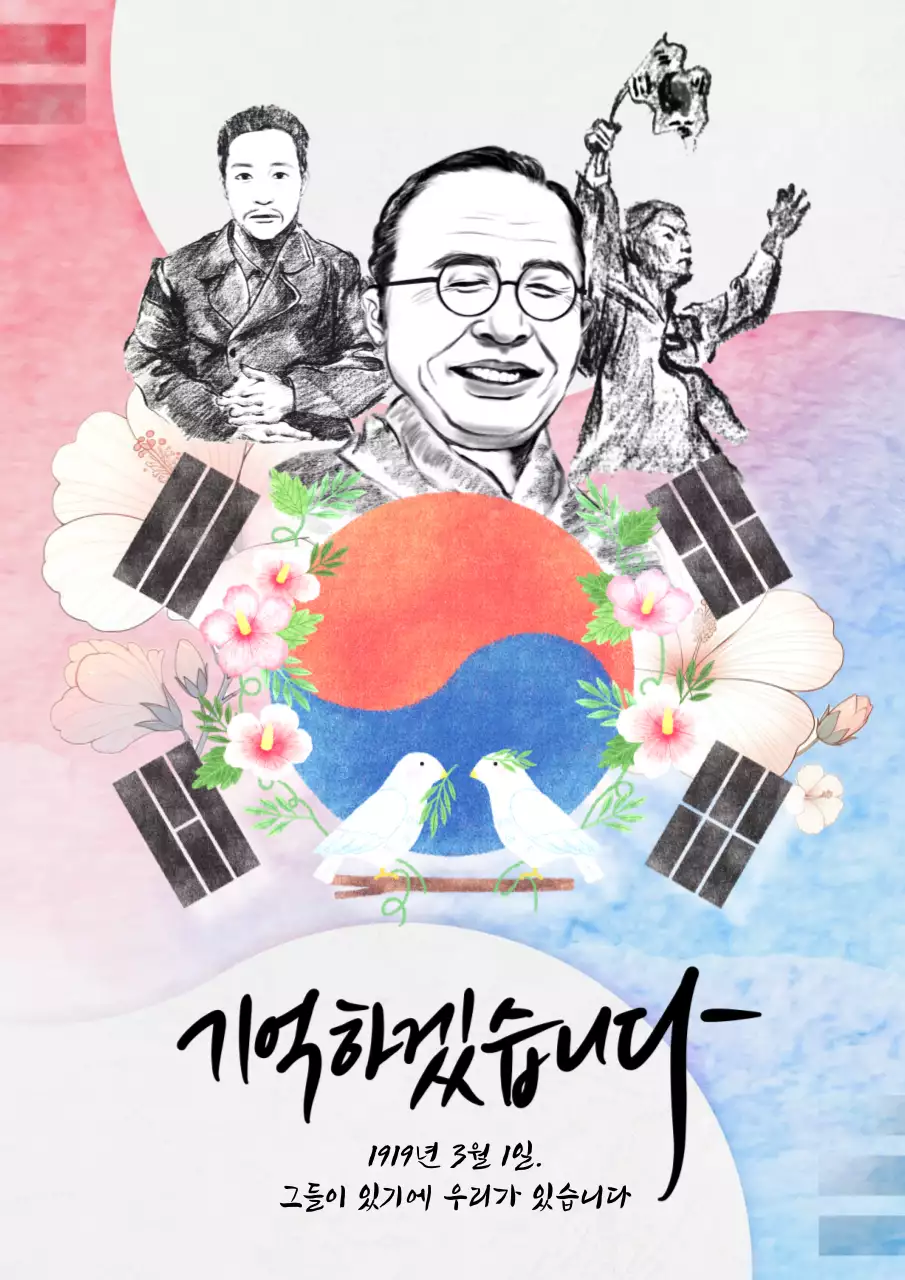 빨강과 파랑의 강조되는 삼일절 홍보