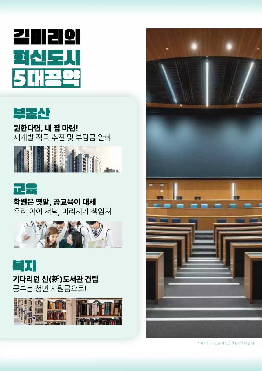 흰색과 초록색으로 강조한 선거 홍보