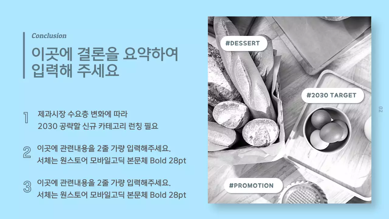 흑백과 하늘색의 심플한 식품 시장조사 보고서