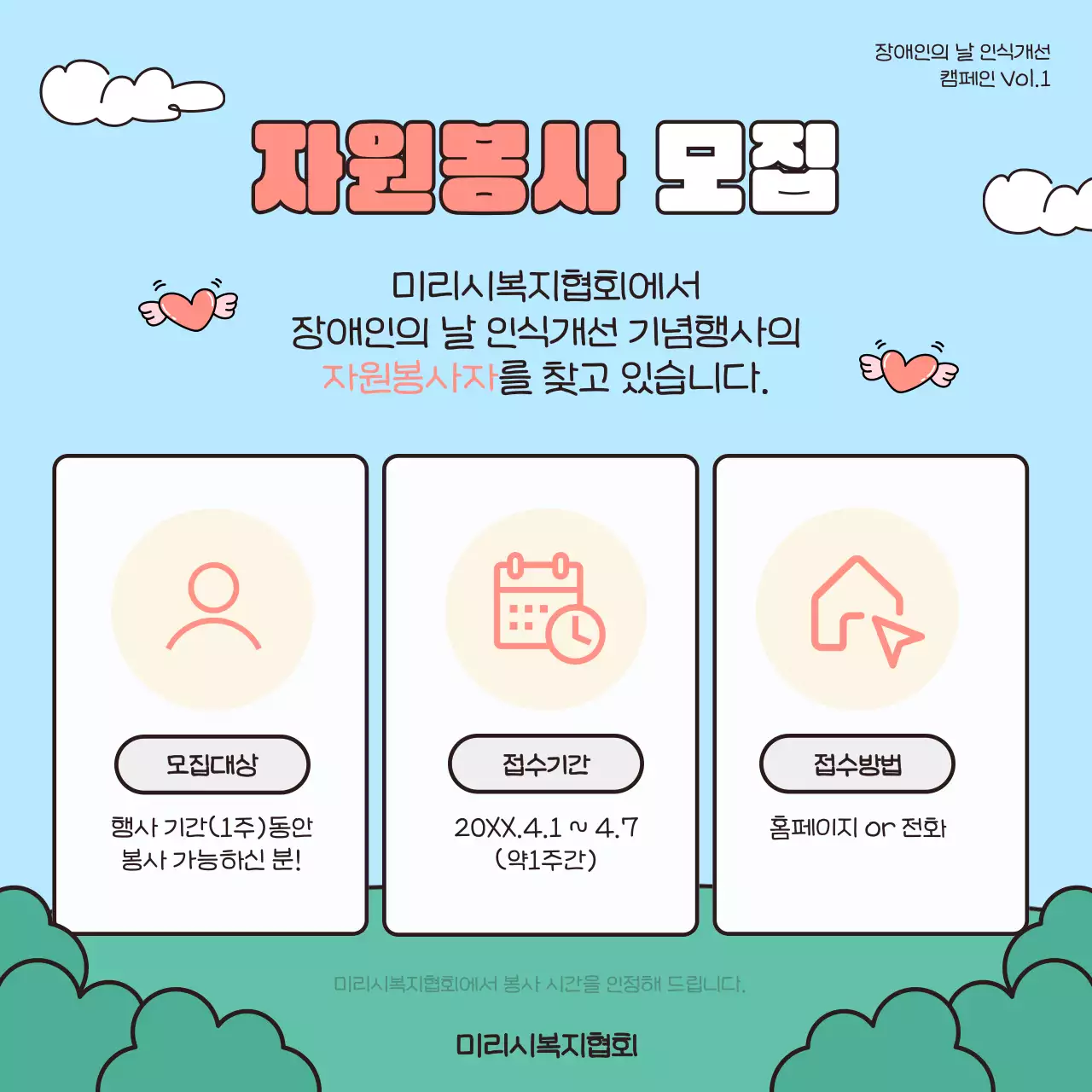 하늘색과 빨강의 아기자기한 장애인의 날 인식개선 행사 홍보