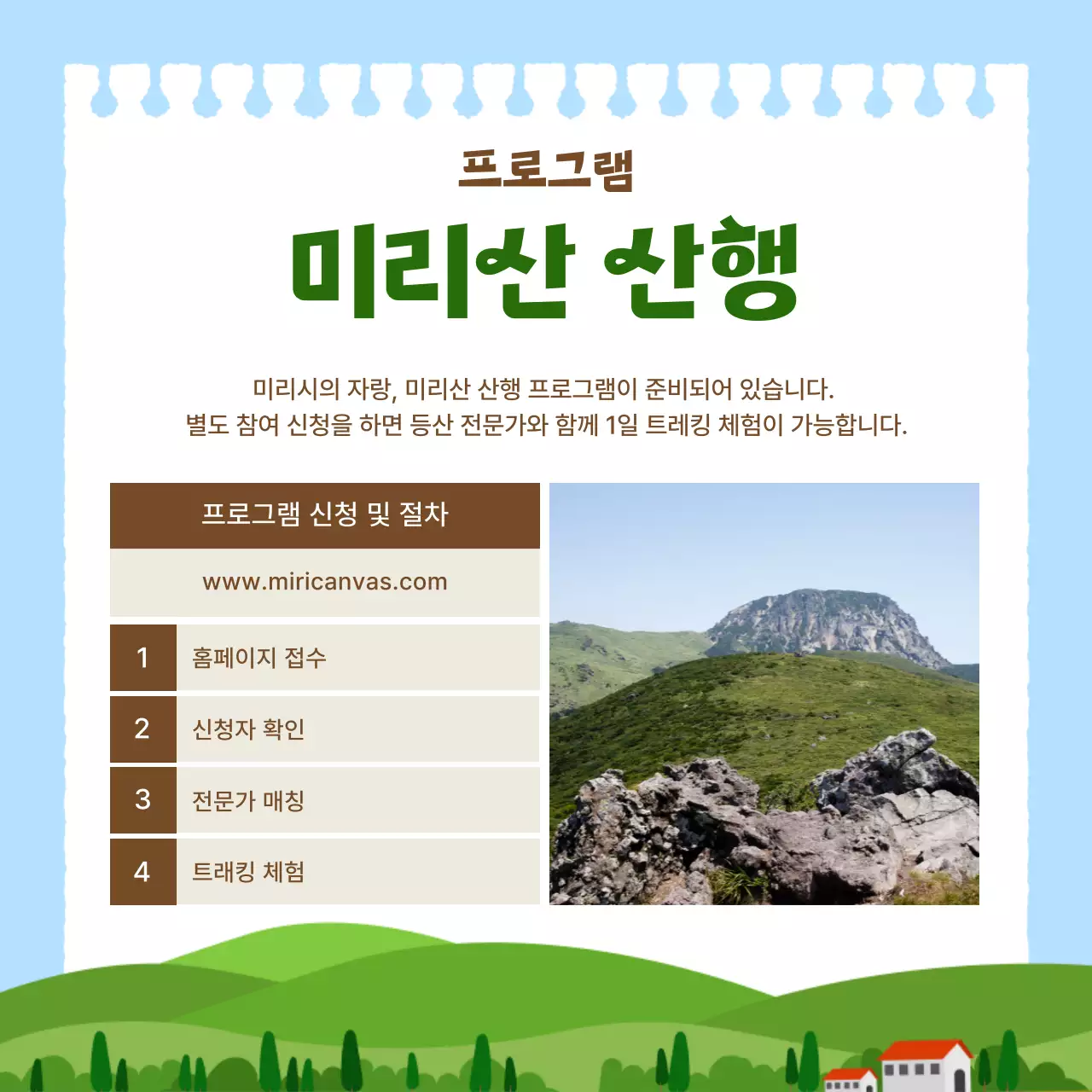 하늘색의 심플한 농촌 체험 홍보