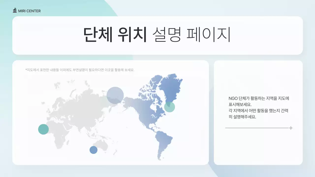 초록색과 파랑의 심플한 NGO단체 발표자료