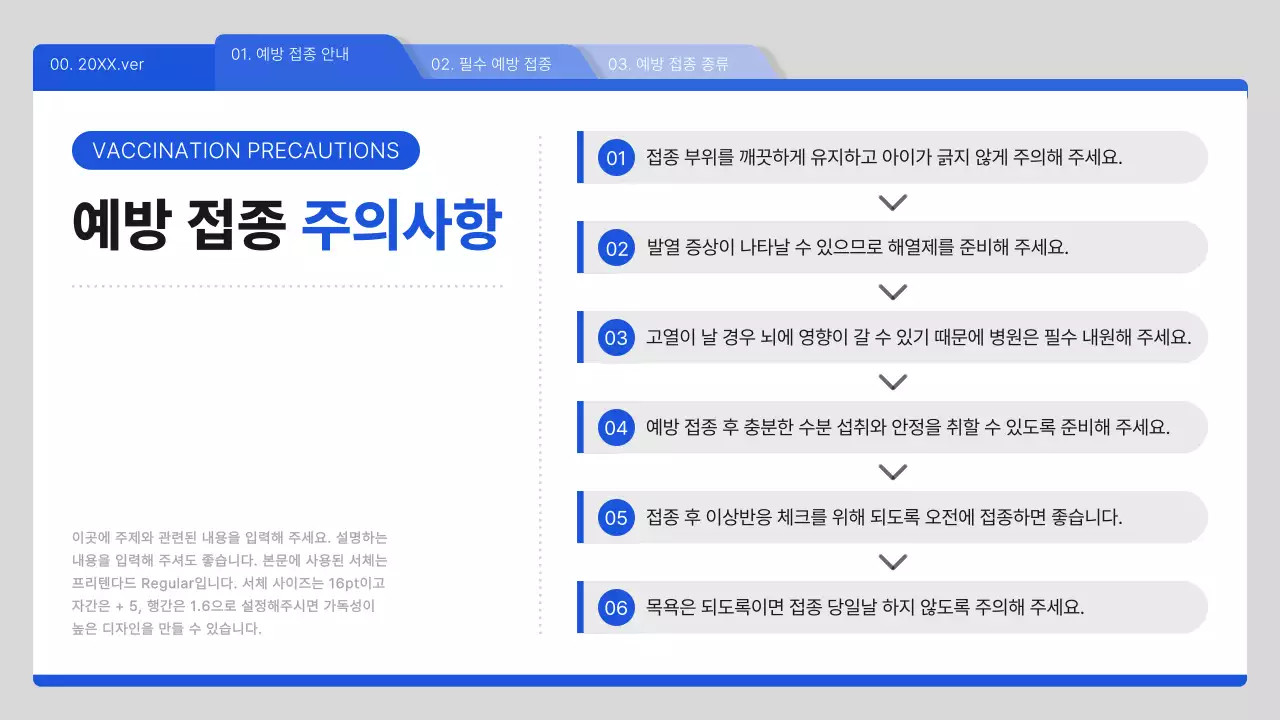 파랑과 흰색의 심플한 예방접종 안내서