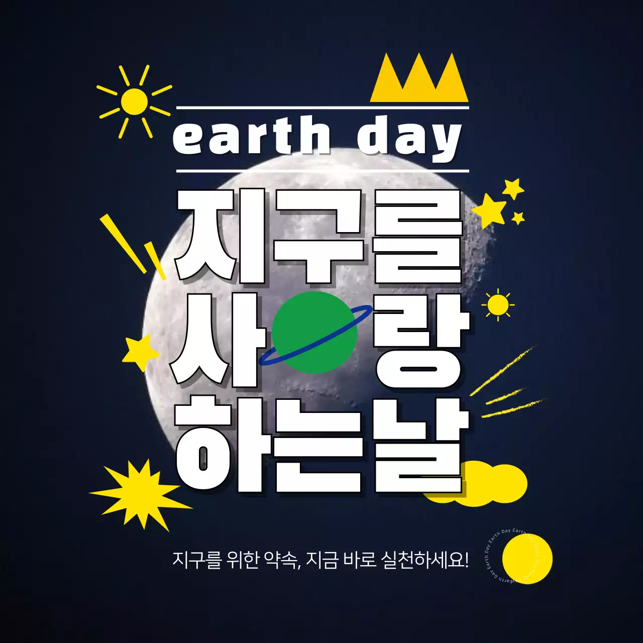 노랑과 검정의 강렬한 환경교육 홍보물