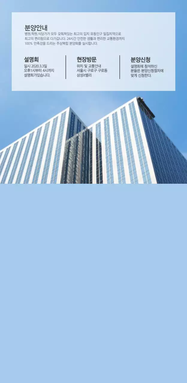 건물 이미지의 부동산 홍보