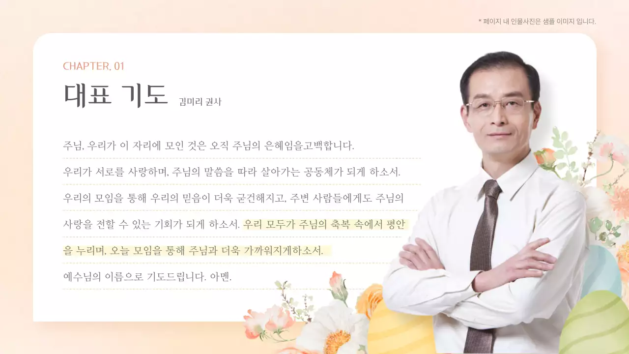 주황 배경의 트렌드한 부활절 안내서