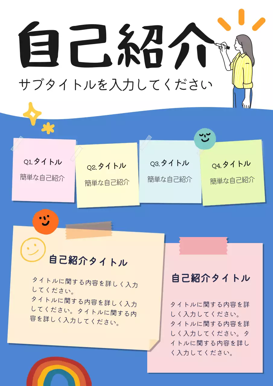 カラフル 楽しい 自己紹介 プロフィール ポスター