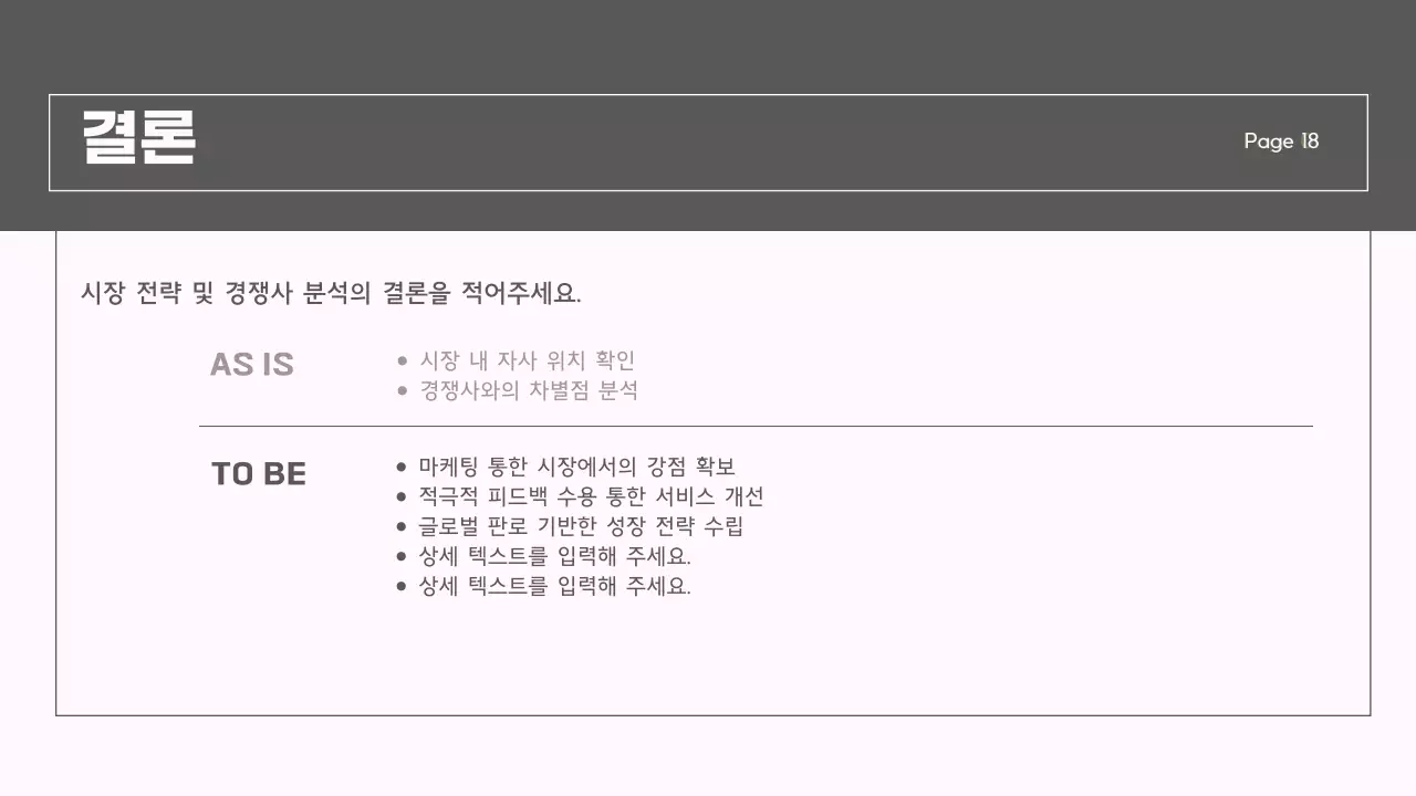 회색과 핑크의 모던한 시장 전략 보고서