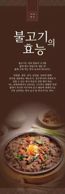 불고기 효능 배너