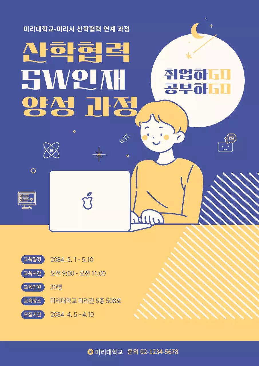 남색과 노랑의 아기자기한 취업연계 지원자 모집 광고