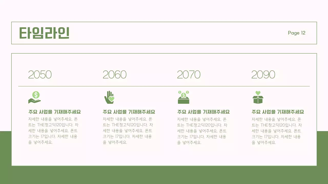 초록과 핑크의 단순한 NGO 단체에서 사용하기 좋은 보고서