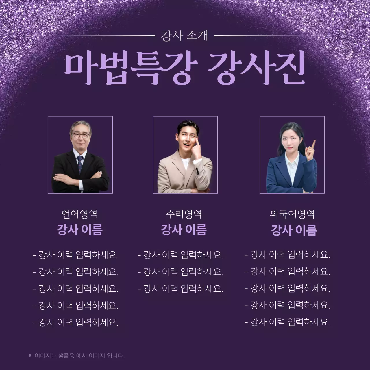 보라와 연보라의 럭셔리한 수능 특강 학원 홍보