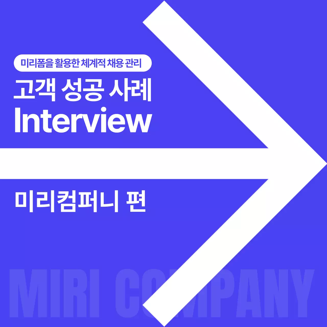 파랑과 흰색의 트렌드한 회사 채용 관리 시스템 개선 정보