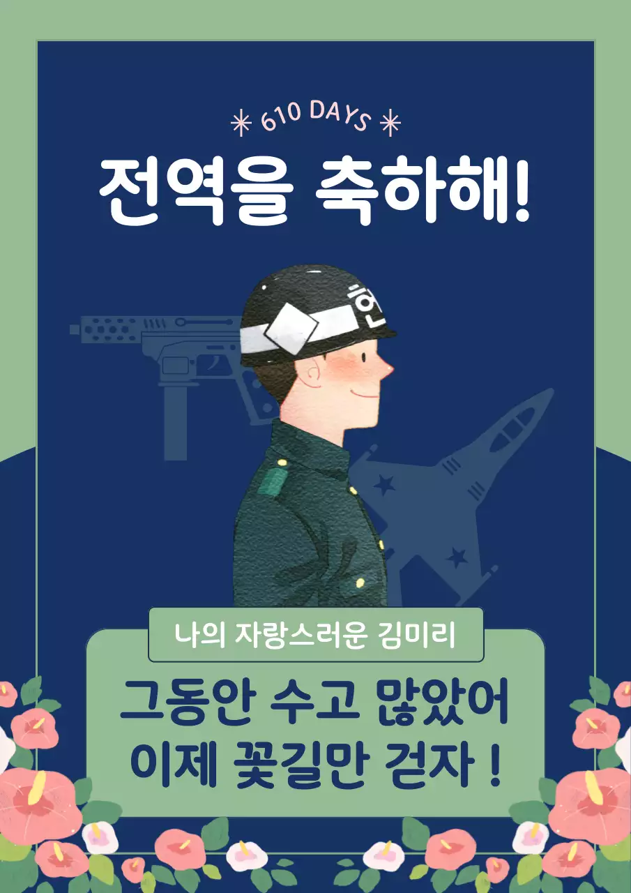 남색과 초록색의 아기자기한 군인 진급 전단지