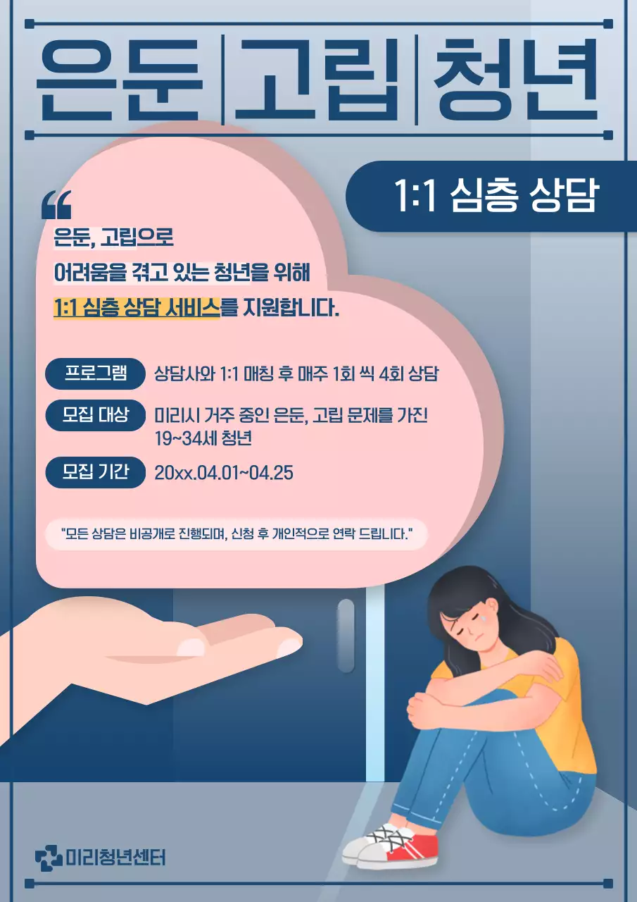 남색과 핑크색의 아기자기한 청년 심리 상담 프로그램 홍보