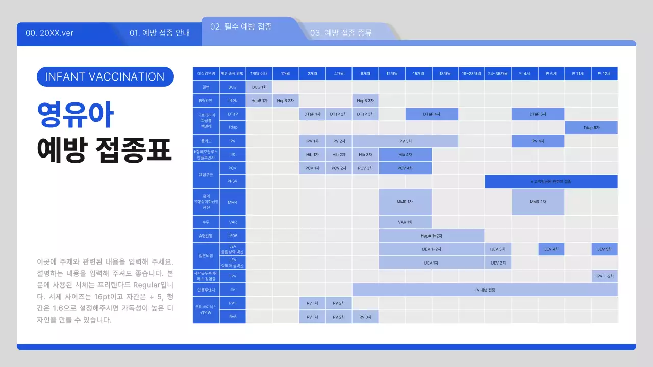파랑과 흰색의 심플한 예방접종 안내서