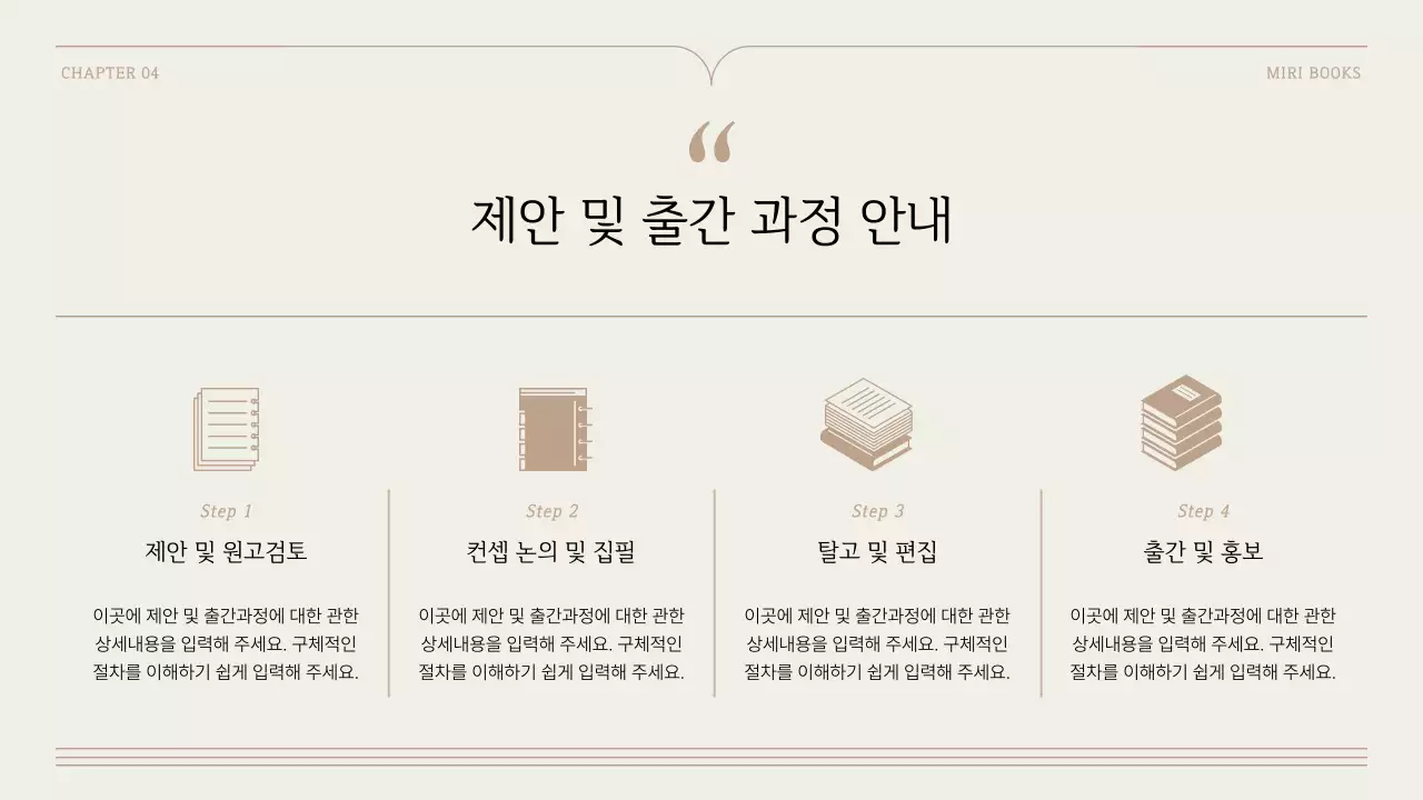 갈색과 베이지의 심플한 출간 제안서