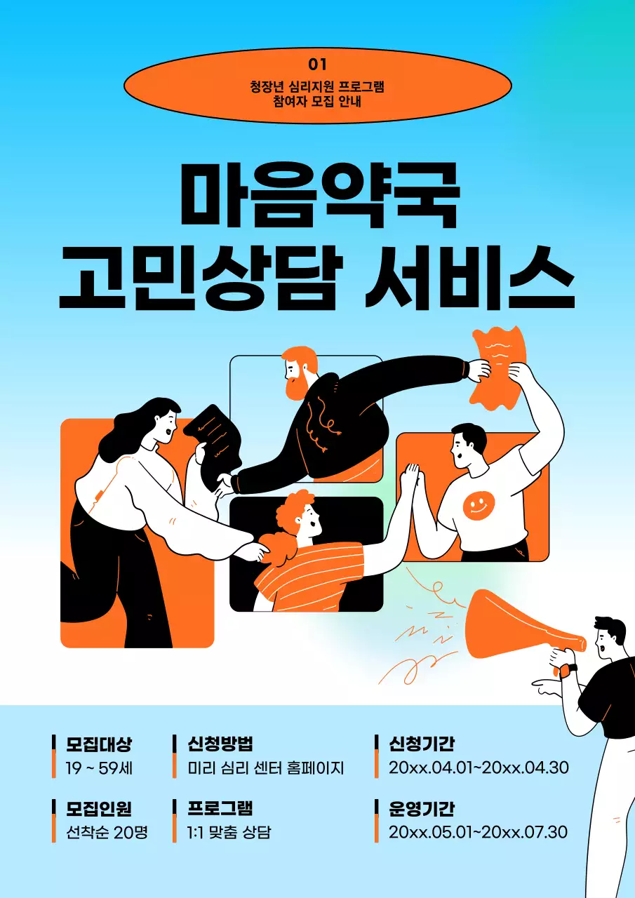 주황색과 하늘색의 깔끔한 심리상담 서비스 안내서