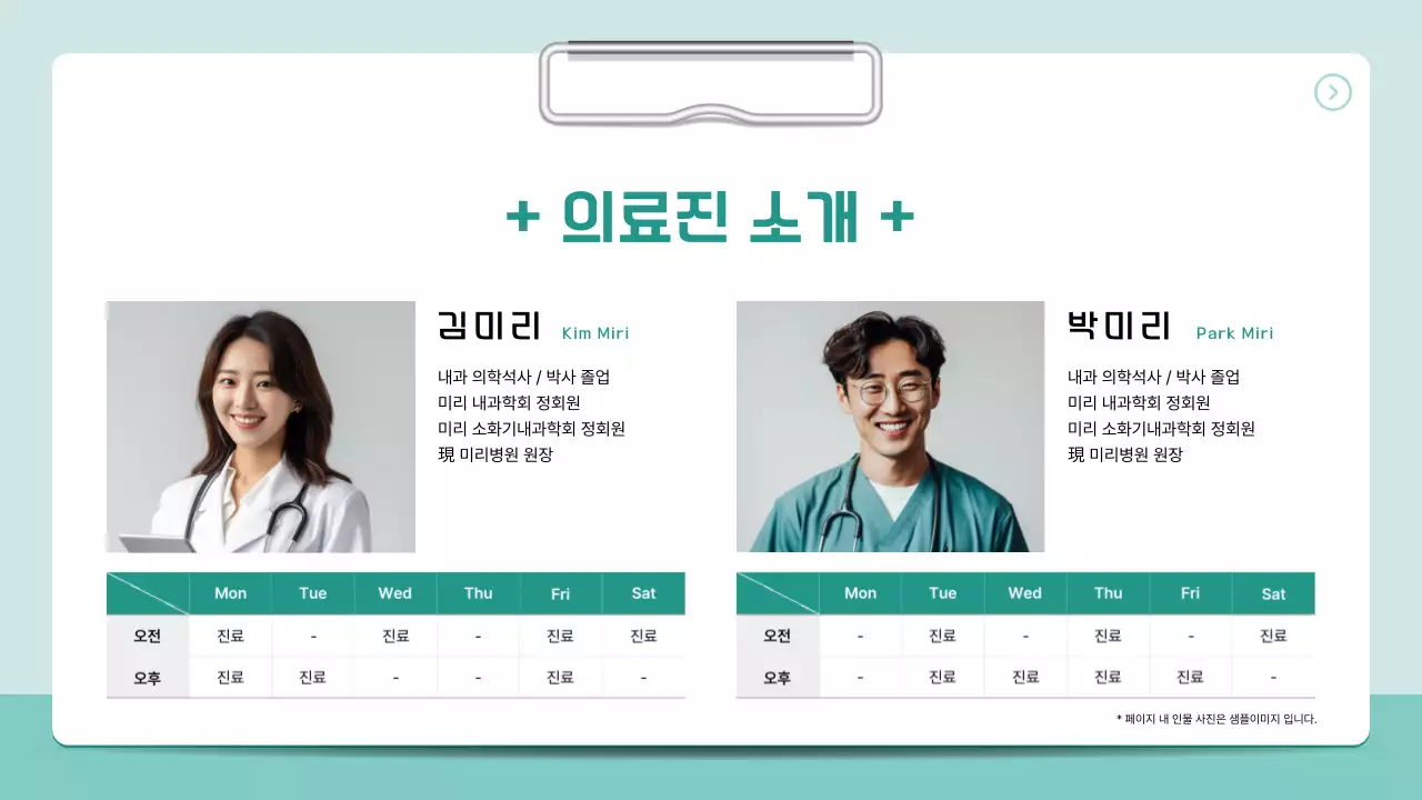 민트색의 심플한 3D 바인더 스타일의 병원 소개서