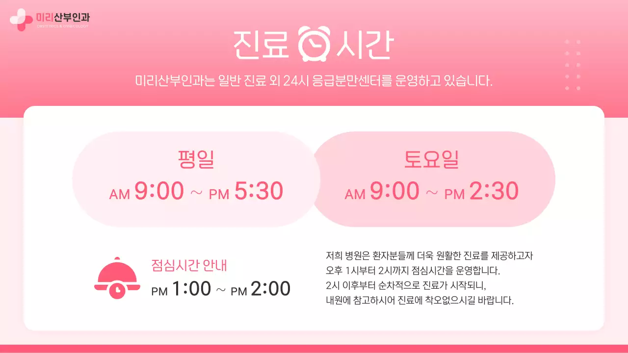 핑크색과 핫핑크색의 심플한 산부인과 병원 공지