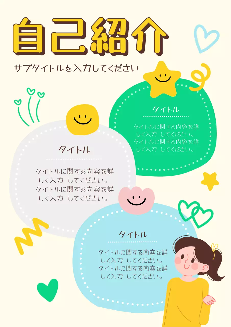 カラフル かわいい 自己紹介 プロフィール ポスター