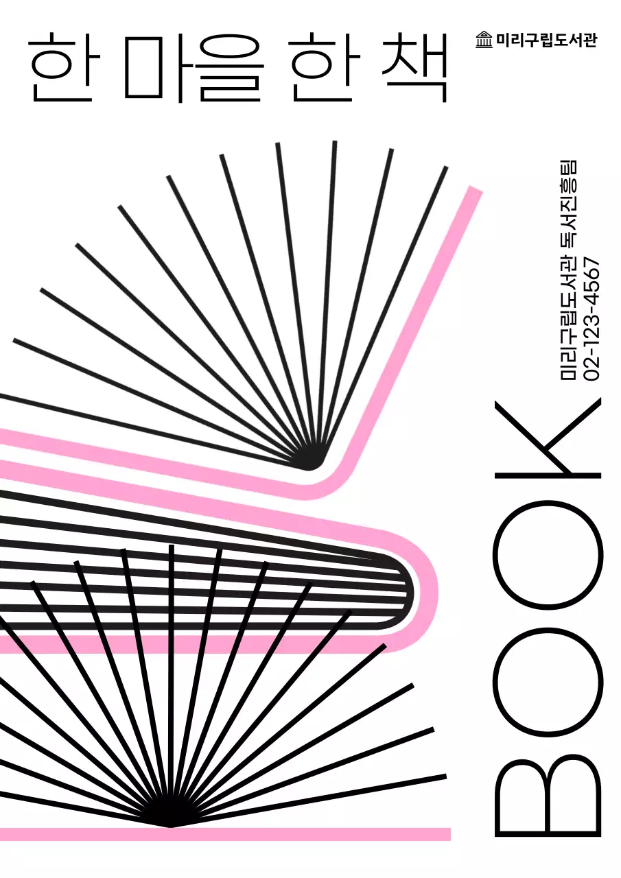 흰색의 미니멀한 도서관 홍보