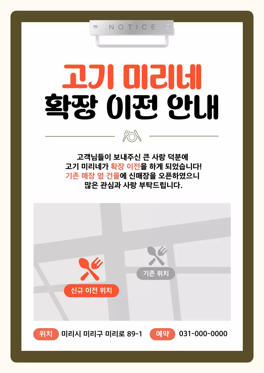 갈색과 주황의 심플한 매장 확장 이전 안내문 공지