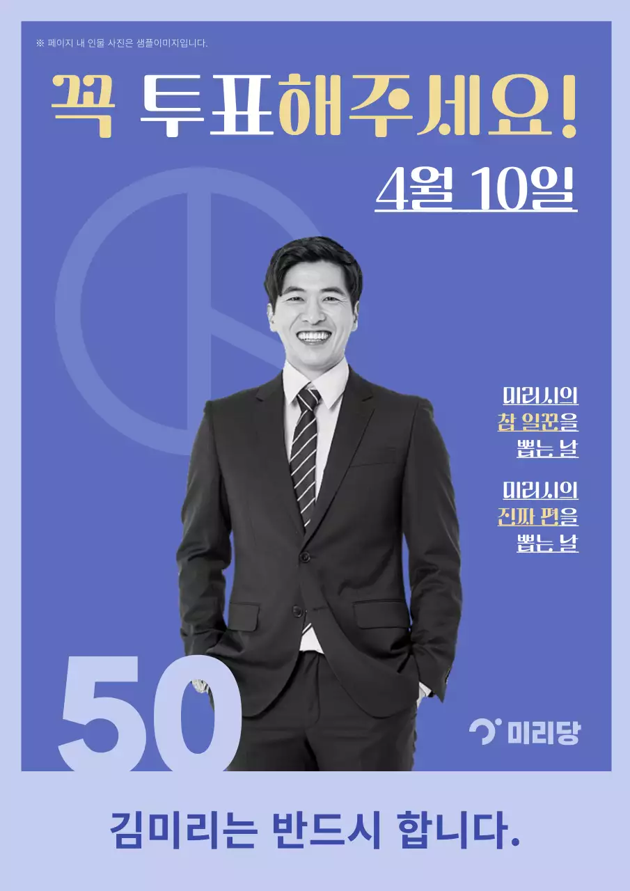 연보라의 국회의원 선거 책자 홍보