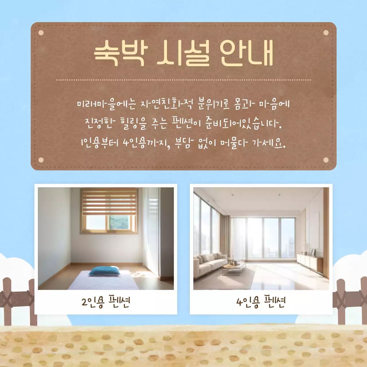 하늘색과 연두의 심플한 농촌체험마을 프로그램 홍보