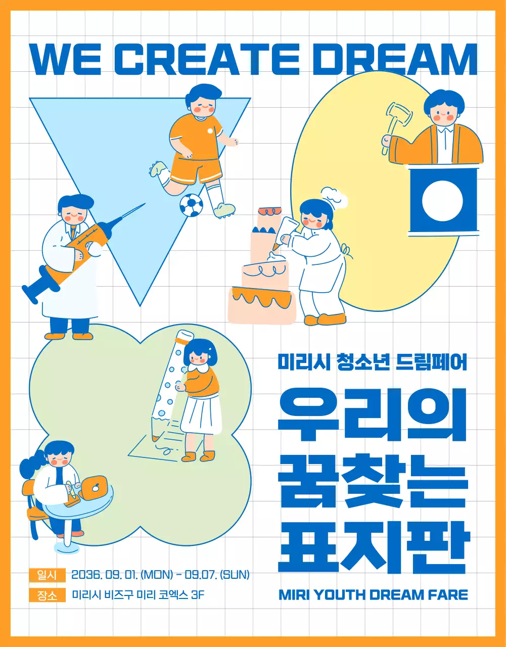 파랑과 주황색의 청소년 진로탐색 세미나 홍보