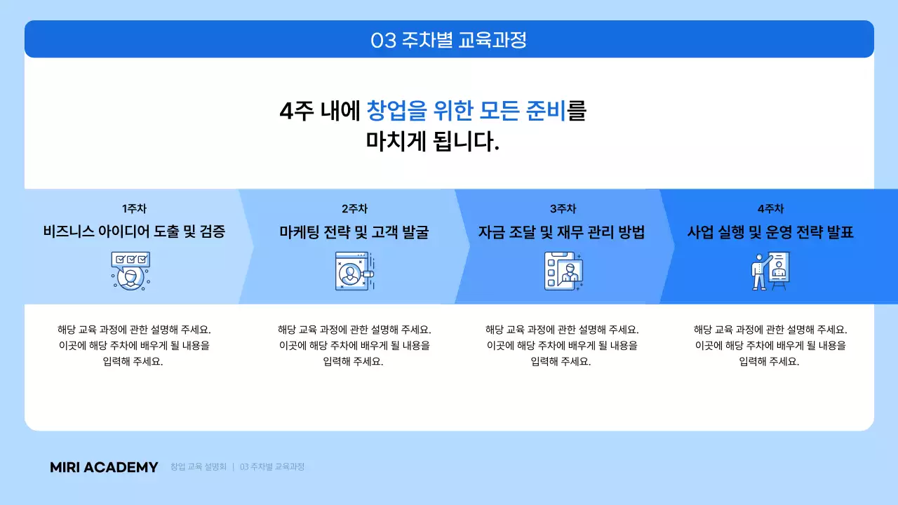 파랑과 하늘색의 모던한 창업 교육 모집 설명