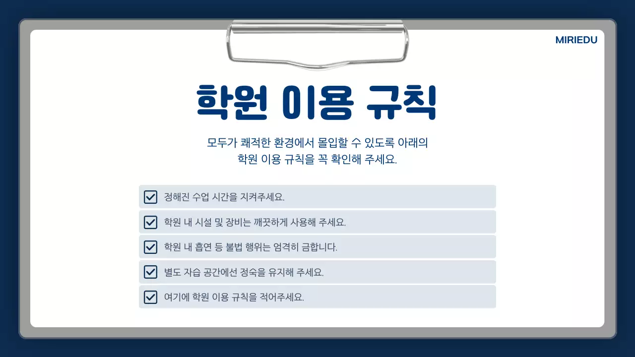 남색의 심플한 학원 공지