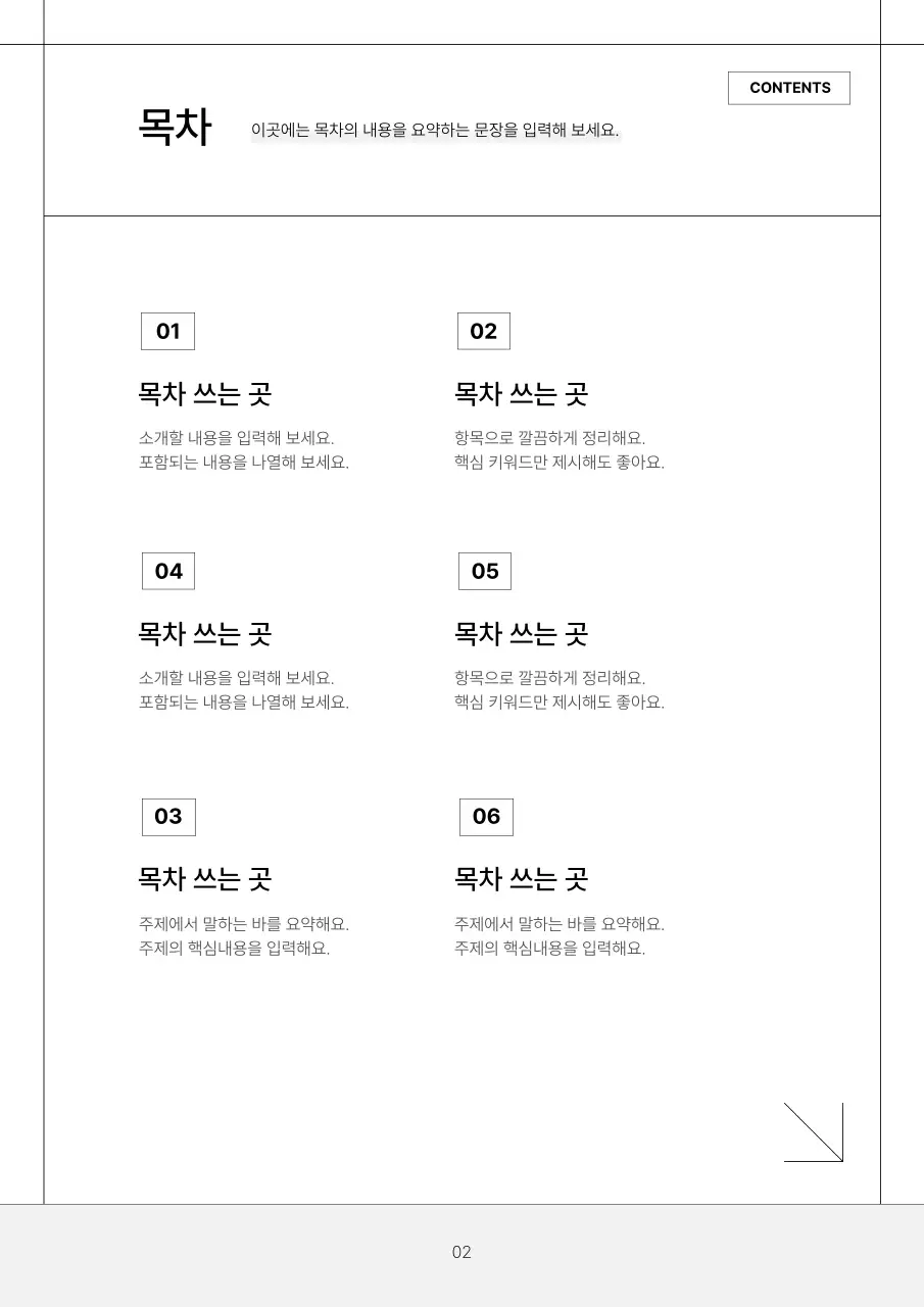 흑백의 심플한 공공기관 보고서